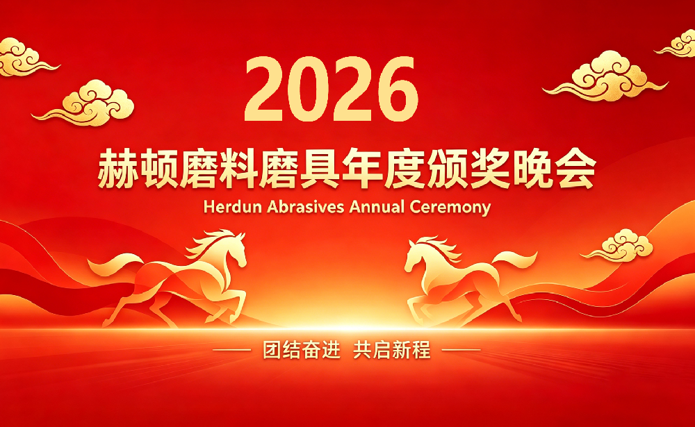 Herdun Abrasives 2025 Annual Ceremony